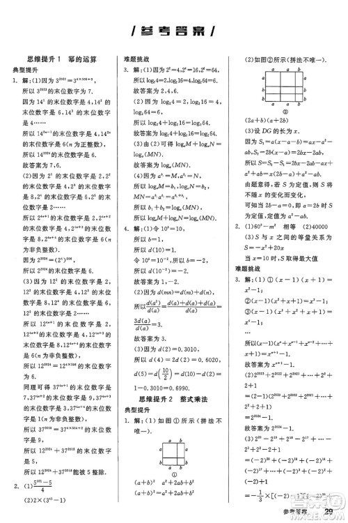 天津人民出版社2025年春全品作业本七年级数学下册苏科版江苏专版答案 天津人民出版社2025年春全品作业本七年级数学下册苏科版江苏专版答案
