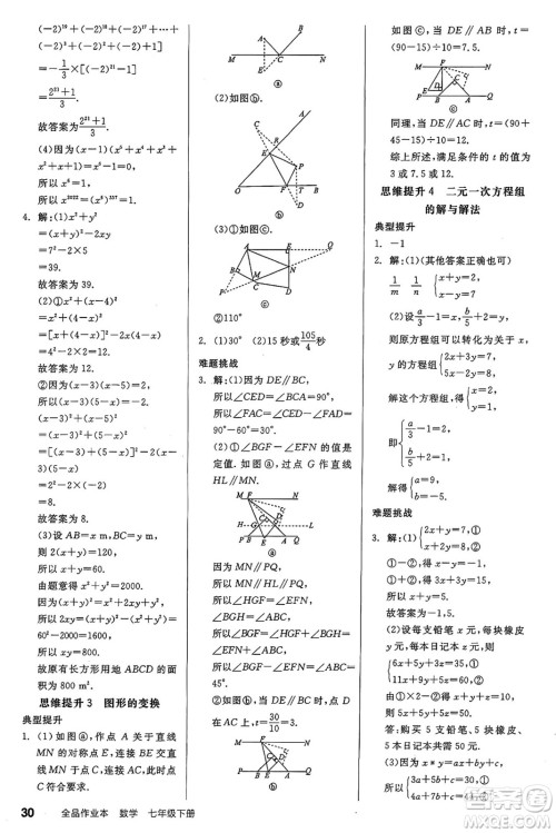 天津人民出版社2025年春全品作业本七年级数学下册苏科版江苏专版答案 天津人民出版社2025年春全品作业本七年级数学下册苏科版江苏专版答案