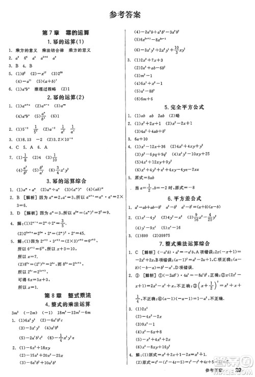 天津人民出版社2025年春全品作业本七年级数学下册苏科版江苏专版答案 天津人民出版社2025年春全品作业本七年级数学下册苏科版江苏专版答案