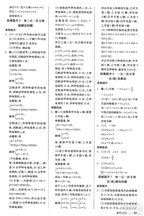 天津人民出版社2025年春全品作业本七年级数学下册苏科版江苏专版答案 天津人民出版社2025年春全品作业本七年级数学下册苏科版江苏专版答案