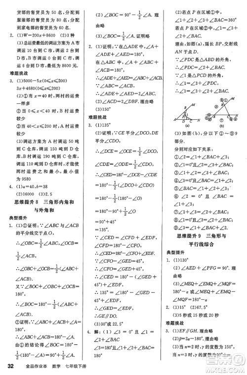 天津人民出版社2025年春全品作业本七年级数学下册苏科版江苏专版答案 天津人民出版社2025年春全品作业本七年级数学下册苏科版江苏专版答案