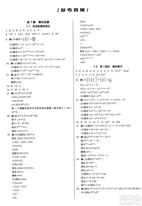天津人民出版社2025年春全品作业本七年级数学下册苏科版江苏专版答案 天津人民出版社2025年春全品作业本七年级数学下册苏科版江苏专版答案