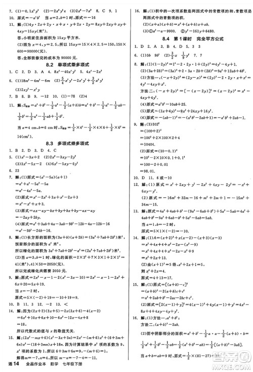 天津人民出版社2025年春全品作业本七年级数学下册苏科版江苏专版答案 天津人民出版社2025年春全品作业本七年级数学下册苏科版江苏专版答案