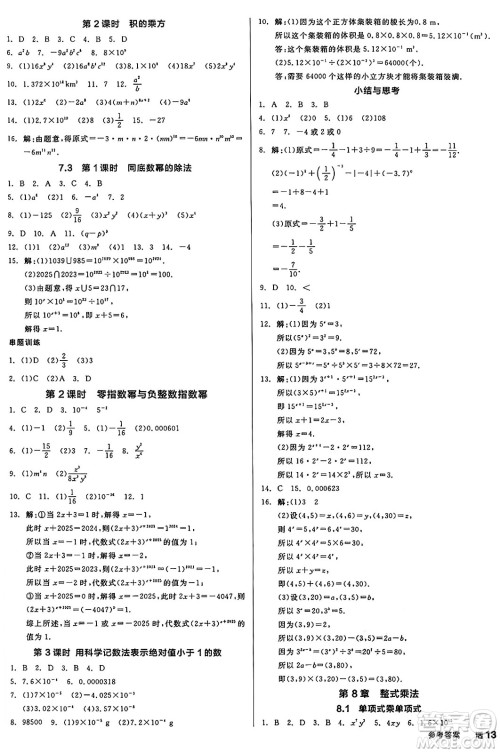 天津人民出版社2025年春全品作业本七年级数学下册苏科版江苏专版答案 天津人民出版社2025年春全品作业本七年级数学下册苏科版江苏专版答案