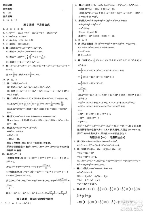 天津人民出版社2025年春全品作业本七年级数学下册苏科版江苏专版答案 天津人民出版社2025年春全品作业本七年级数学下册苏科版江苏专版答案