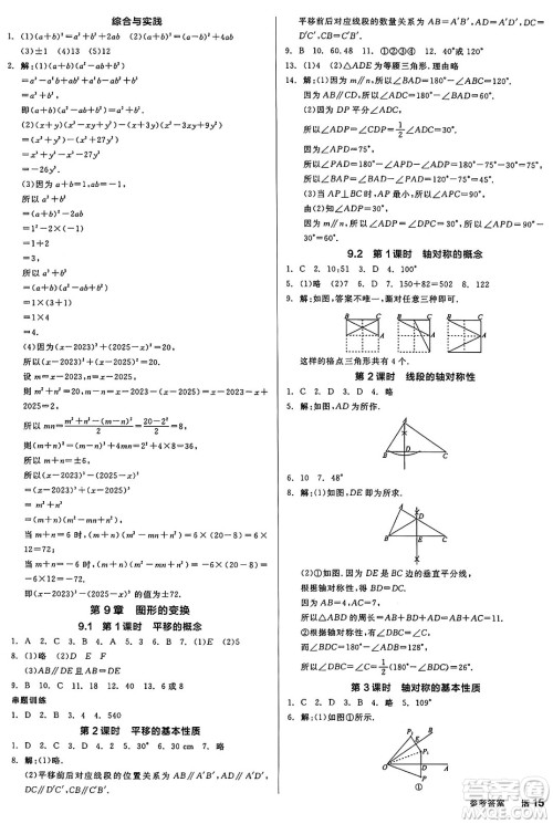 天津人民出版社2025年春全品作业本七年级数学下册苏科版江苏专版答案 天津人民出版社2025年春全品作业本七年级数学下册苏科版江苏专版答案