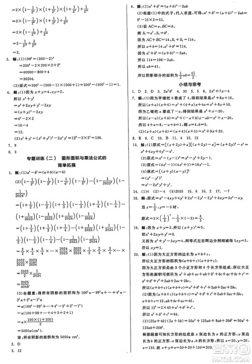 天津人民出版社2025年春全品作业本七年级数学下册苏科版江苏专版答案 天津人民出版社2025年春全品作业本七年级数学下册苏科版江苏专版答案