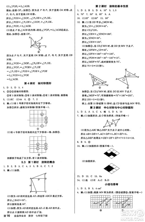 天津人民出版社2025年春全品作业本七年级数学下册苏科版江苏专版答案 天津人民出版社2025年春全品作业本七年级数学下册苏科版江苏专版答案
