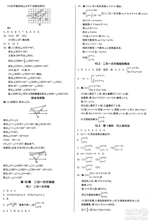 天津人民出版社2025年春全品作业本七年级数学下册苏科版江苏专版答案 天津人民出版社2025年春全品作业本七年级数学下册苏科版江苏专版答案