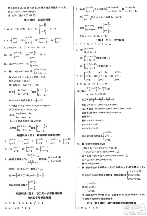 天津人民出版社2025年春全品作业本七年级数学下册苏科版江苏专版答案 天津人民出版社2025年春全品作业本七年级数学下册苏科版江苏专版答案