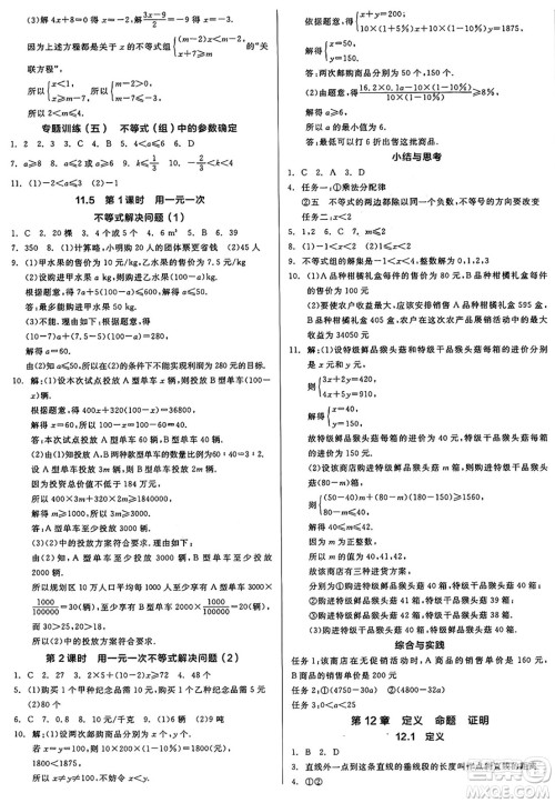 天津人民出版社2025年春全品作业本七年级数学下册苏科版江苏专版答案 天津人民出版社2025年春全品作业本七年级数学下册苏科版江苏专版答案