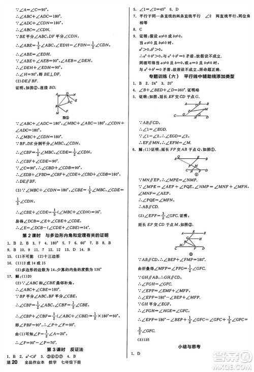 天津人民出版社2025年春全品作业本七年级数学下册苏科版江苏专版答案 天津人民出版社2025年春全品作业本七年级数学下册苏科版江苏专版答案