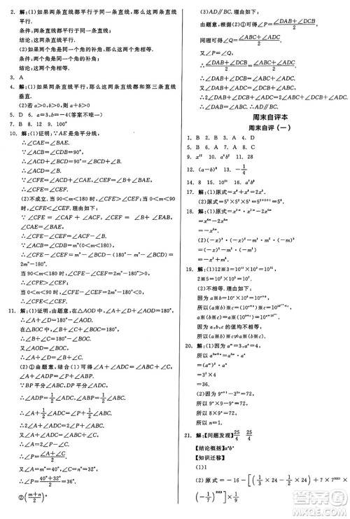 天津人民出版社2025年春全品作业本七年级数学下册苏科版江苏专版答案 天津人民出版社2025年春全品作业本七年级数学下册苏科版江苏专版答案