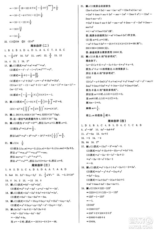 天津人民出版社2025年春全品作业本七年级数学下册苏科版江苏专版答案 天津人民出版社2025年春全品作业本七年级数学下册苏科版江苏专版答案