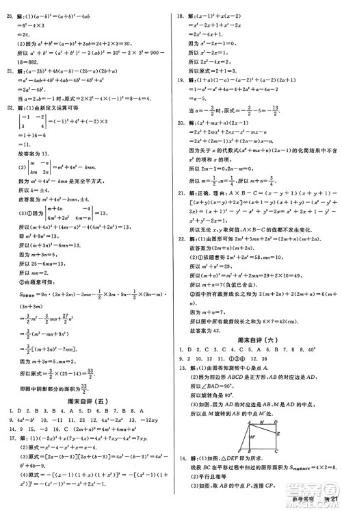 天津人民出版社2025年春全品作业本七年级数学下册苏科版江苏专版答案 天津人民出版社2025年春全品作业本七年级数学下册苏科版江苏专版答案