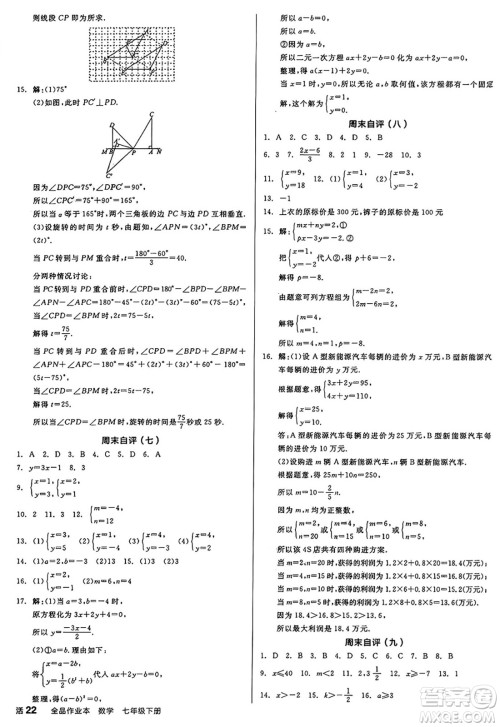 天津人民出版社2025年春全品作业本七年级数学下册苏科版江苏专版答案 天津人民出版社2025年春全品作业本七年级数学下册苏科版江苏专版答案