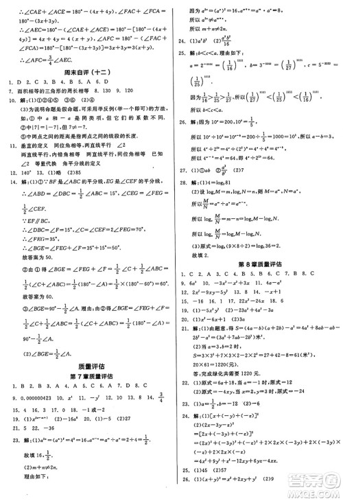 天津人民出版社2025年春全品作业本七年级数学下册苏科版江苏专版答案 天津人民出版社2025年春全品作业本七年级数学下册苏科版江苏专版答案