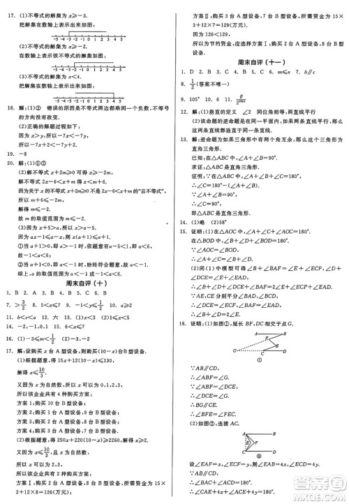 天津人民出版社2025年春全品作业本七年级数学下册苏科版江苏专版答案 天津人民出版社2025年春全品作业本七年级数学下册苏科版江苏专版答案