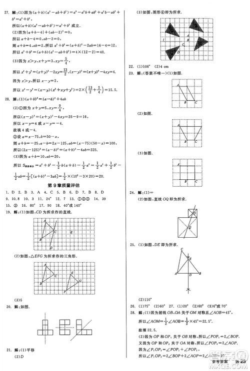 天津人民出版社2025年春全品作业本七年级数学下册苏科版江苏专版答案 天津人民出版社2025年春全品作业本七年级数学下册苏科版江苏专版答案