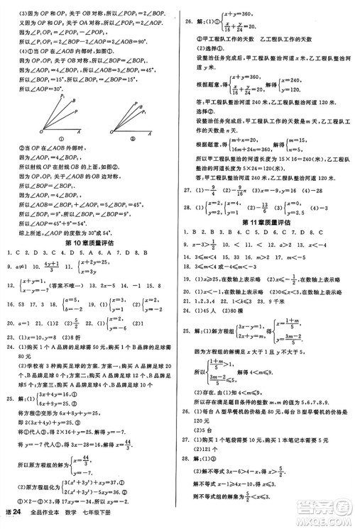 天津人民出版社2025年春全品作业本七年级数学下册苏科版江苏专版答案 天津人民出版社2025年春全品作业本七年级数学下册苏科版江苏专版答案