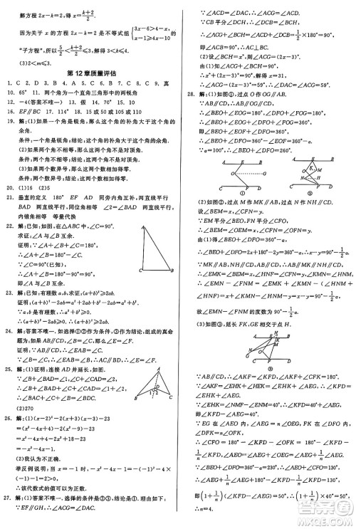 天津人民出版社2025年春全品作业本七年级数学下册苏科版江苏专版答案 天津人民出版社2025年春全品作业本七年级数学下册苏科版江苏专版答案