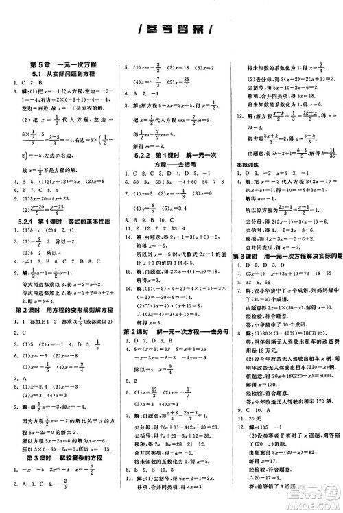 阳光出版社2025年春全品作业本七年级数学下册华师版福建专版答案