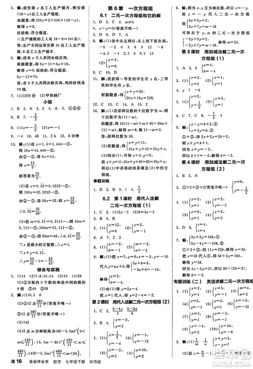 阳光出版社2025年春全品作业本七年级数学下册华师版福建专版答案