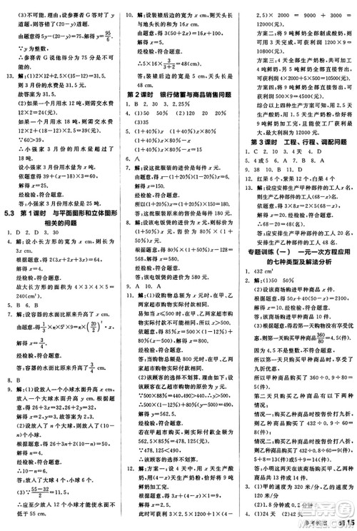 阳光出版社2025年春全品作业本七年级数学下册华师版福建专版答案