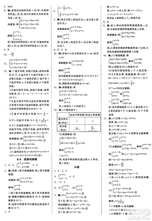 阳光出版社2025年春全品作业本七年级数学下册华师版福建专版答案