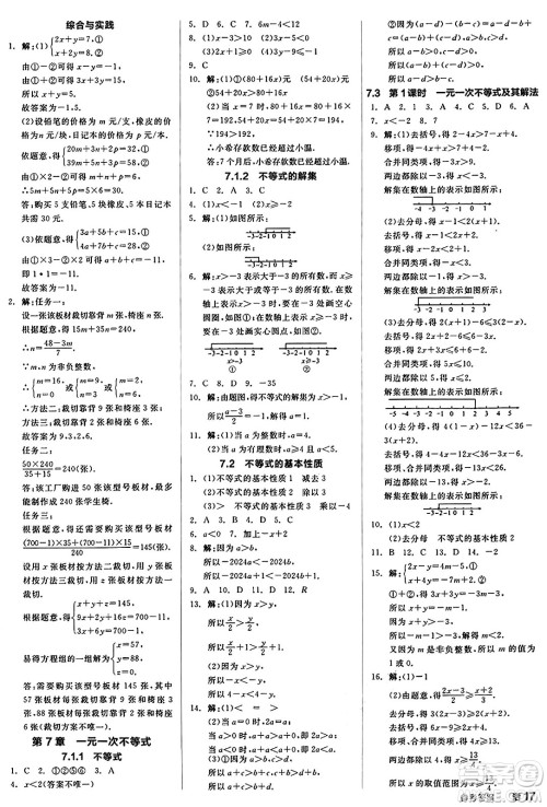 阳光出版社2025年春全品作业本七年级数学下册华师版福建专版答案