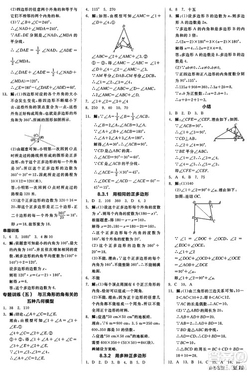阳光出版社2025年春全品作业本七年级数学下册华师版福建专版答案