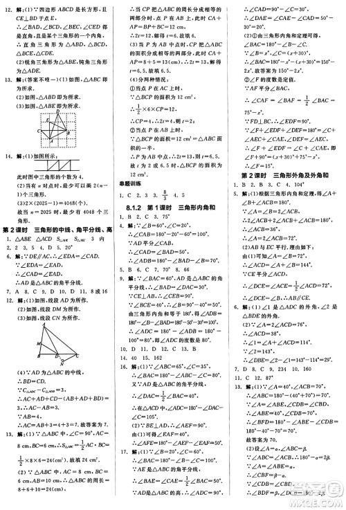 阳光出版社2025年春全品作业本七年级数学下册华师版福建专版答案