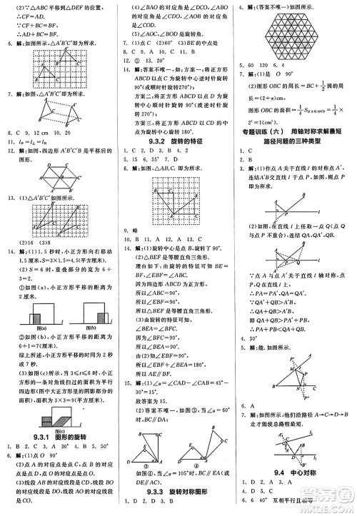 阳光出版社2025年春全品作业本七年级数学下册华师版福建专版答案