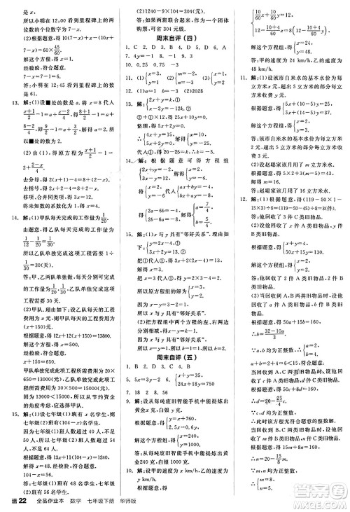阳光出版社2025年春全品作业本七年级数学下册华师版福建专版答案