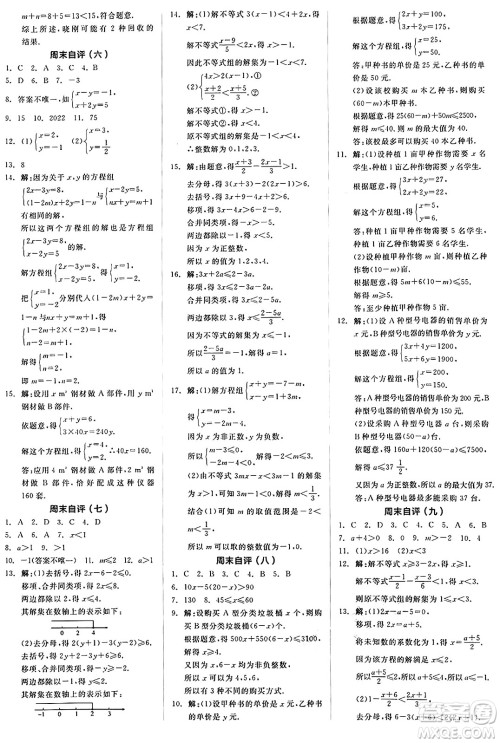阳光出版社2025年春全品作业本七年级数学下册华师版福建专版答案