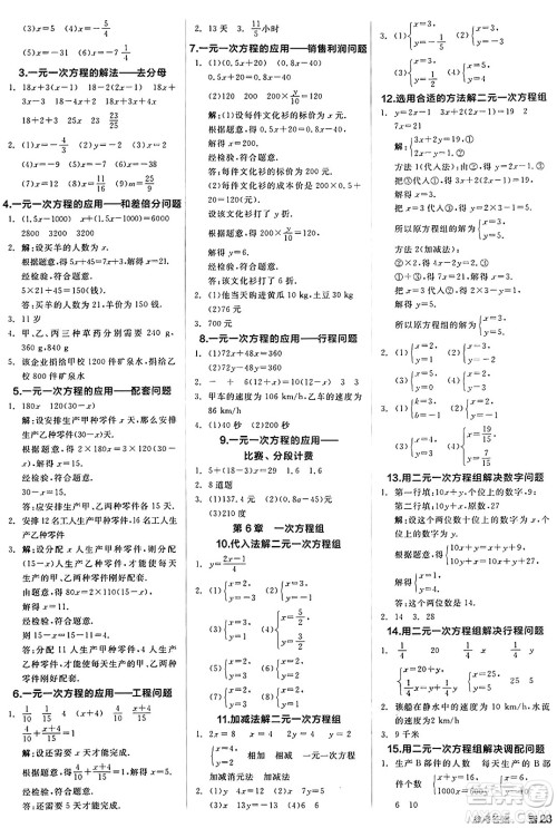 阳光出版社2025年春全品作业本七年级数学下册华师版福建专版答案