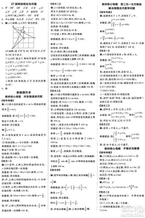 阳光出版社2025年春全品作业本七年级数学下册华师版福建专版答案