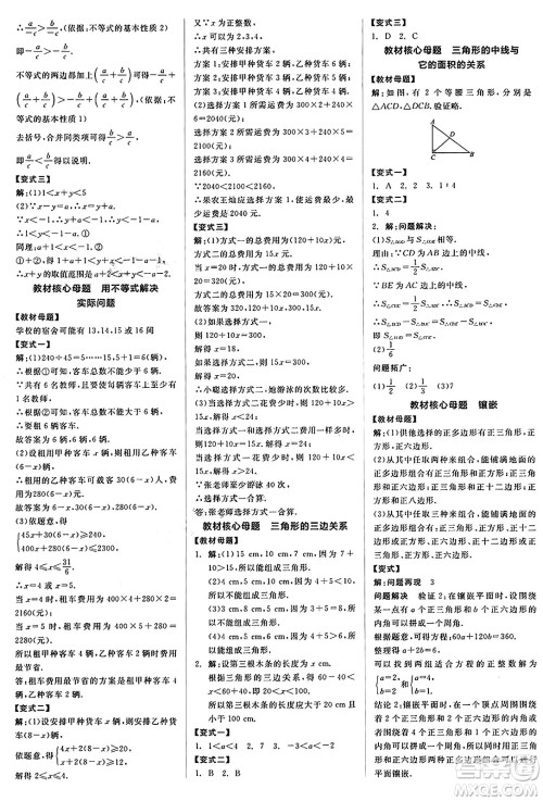 阳光出版社2025年春全品作业本七年级数学下册华师版福建专版答案