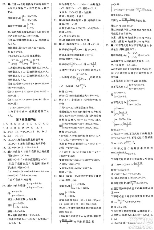 阳光出版社2025年春全品作业本七年级数学下册华师版福建专版答案