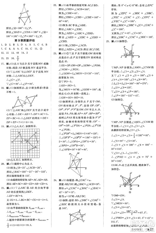 阳光出版社2025年春全品作业本七年级数学下册华师版福建专版答案