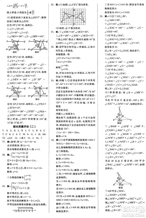 阳光出版社2025年春全品作业本七年级数学下册华师版福建专版答案
