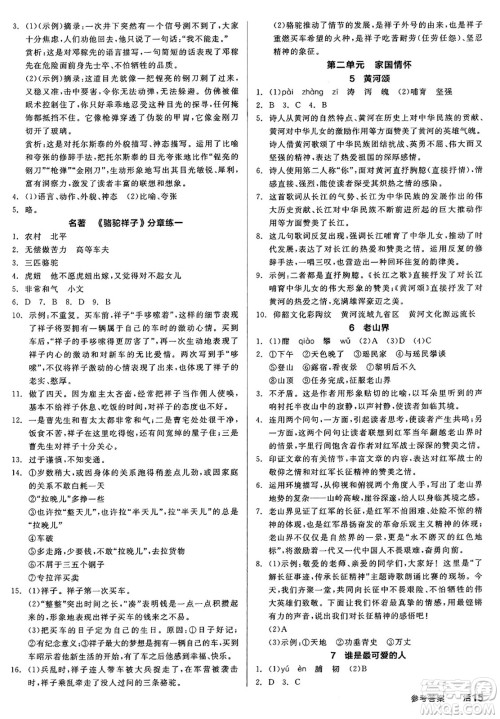 延边教育出版社2025年春全品作业本七年级语文下册人教版答案 延边教育出版社2025年春全品作业本七年级语文下册人教版答案