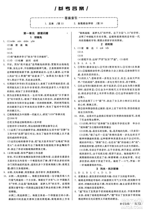 延边教育出版社2025年春全品作业本七年级语文下册人教版答案 延边教育出版社2025年春全品作业本七年级语文下册人教版答案
