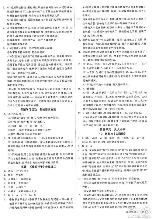延边教育出版社2025年春全品作业本七年级语文下册人教版答案 延边教育出版社2025年春全品作业本七年级语文下册人教版答案