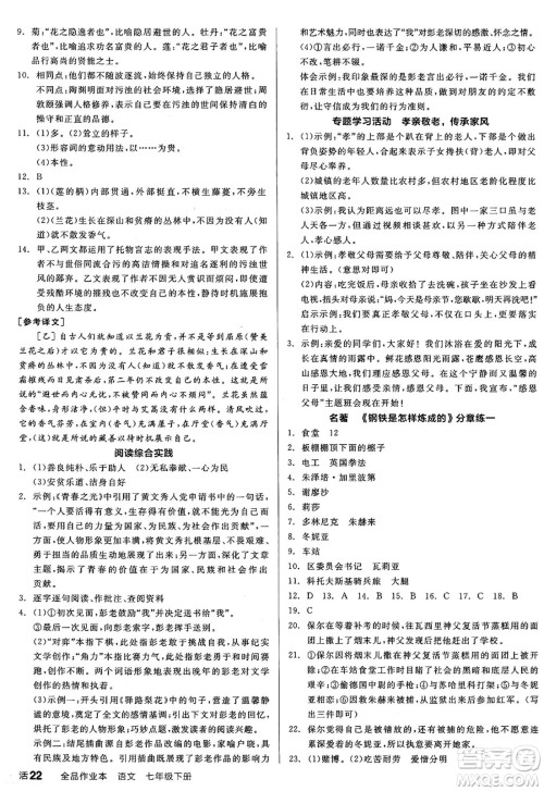 延边教育出版社2025年春全品作业本七年级语文下册人教版答案 延边教育出版社2025年春全品作业本七年级语文下册人教版答案