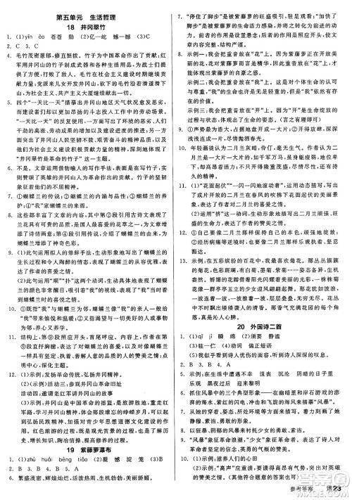 延边教育出版社2025年春全品作业本七年级语文下册人教版答案 延边教育出版社2025年春全品作业本七年级语文下册人教版答案