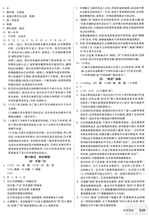 延边教育出版社2025年春全品作业本七年级语文下册人教版答案 延边教育出版社2025年春全品作业本七年级语文下册人教版答案