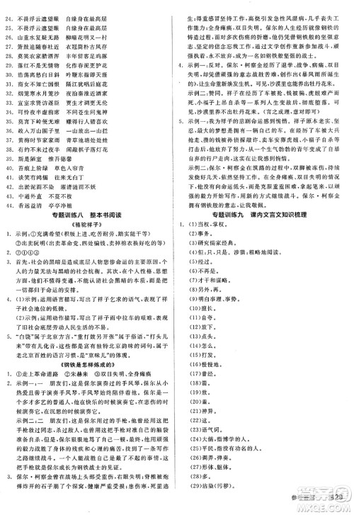 延边教育出版社2025年春全品作业本七年级语文下册人教版答案 延边教育出版社2025年春全品作业本七年级语文下册人教版答案