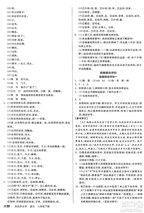 延边教育出版社2025年春全品作业本七年级语文下册人教版答案 延边教育出版社2025年春全品作业本七年级语文下册人教版答案