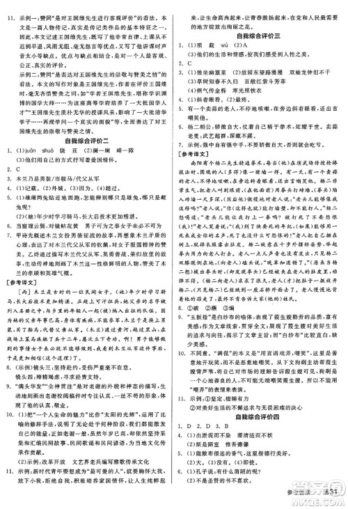 延边教育出版社2025年春全品作业本七年级语文下册人教版答案 延边教育出版社2025年春全品作业本七年级语文下册人教版答案